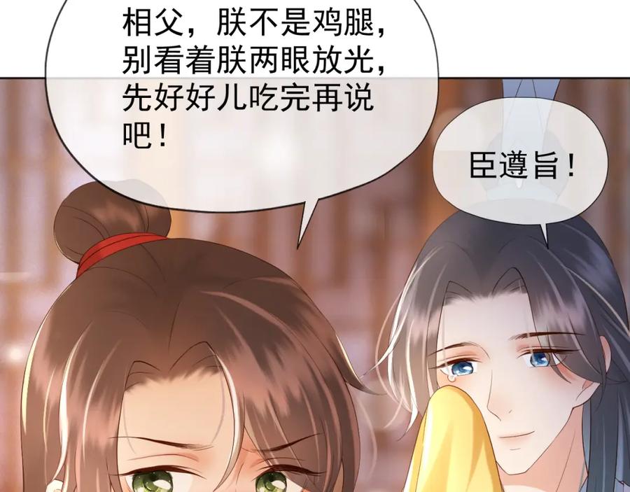 皇上，万万不可！ 第10话 KFC炸鸡？ 第59页