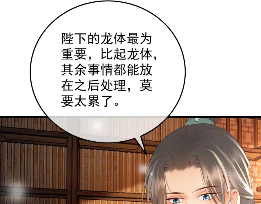 皇上，万万不可！ 第11话 祭祀大典 第83页