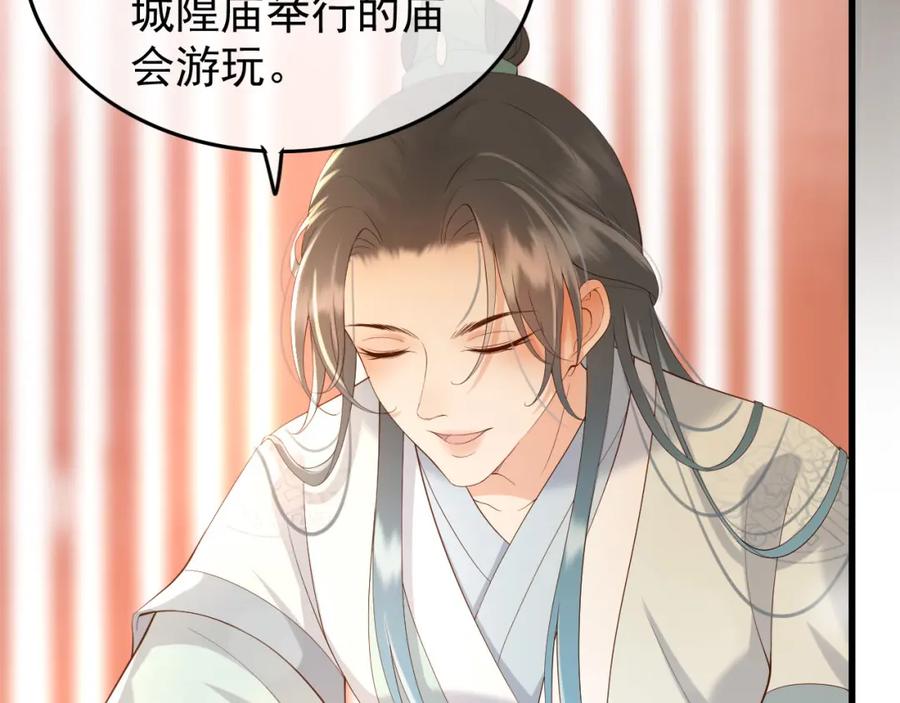 皇上，万万不可！ 第11话 祭祀大典 第92页