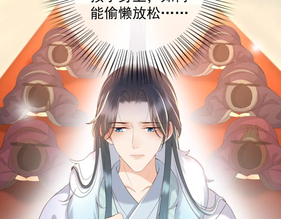 皇上，万万不可！ 第11话 祭祀大典 第62页