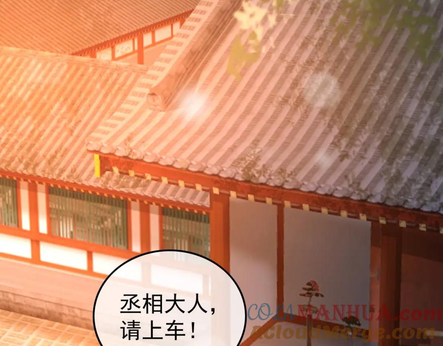 皇上，万万不可！ 第11话 祭祀大典 第101页