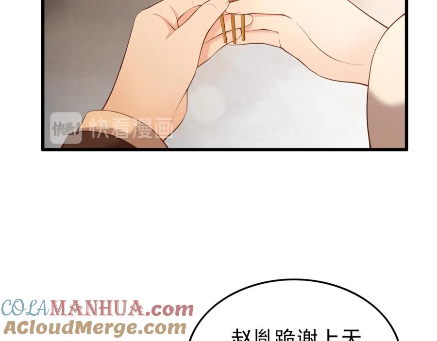 皇上，万万不可！ 第11话 祭祀大典 第41页