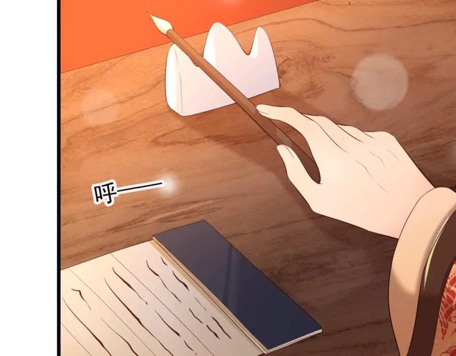 皇上，万万不可！ 第11话 祭祀大典 第74页