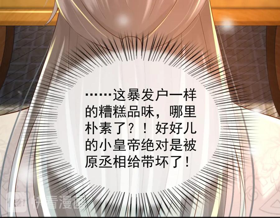 皇上，万万不可！ 第11话 祭祀大典 第107页
