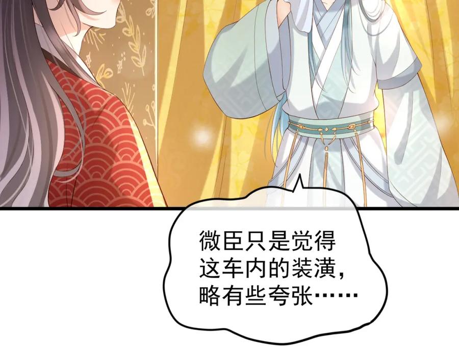 皇上，万万不可！ 第11话 祭祀大典 第110页