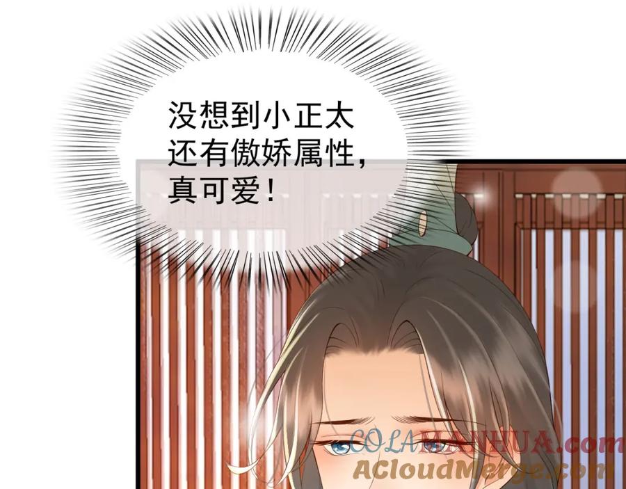 皇上，万万不可！ 第11话 祭祀大典 第9页