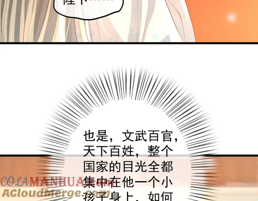 皇上，万万不可！ 第11话 祭祀大典 第61页