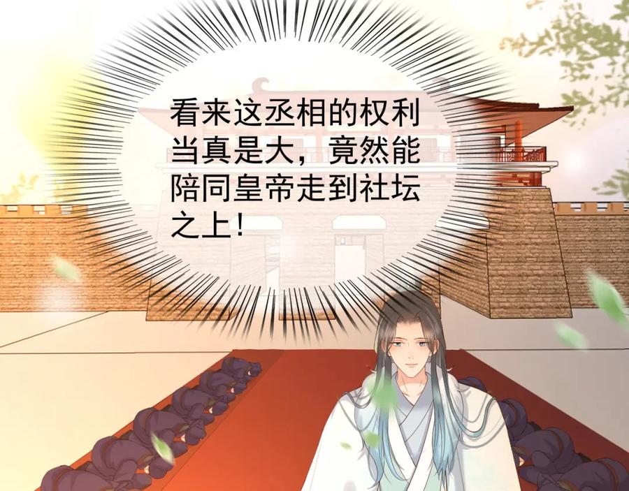皇上，万万不可！ 第11话 祭祀大典 第26页