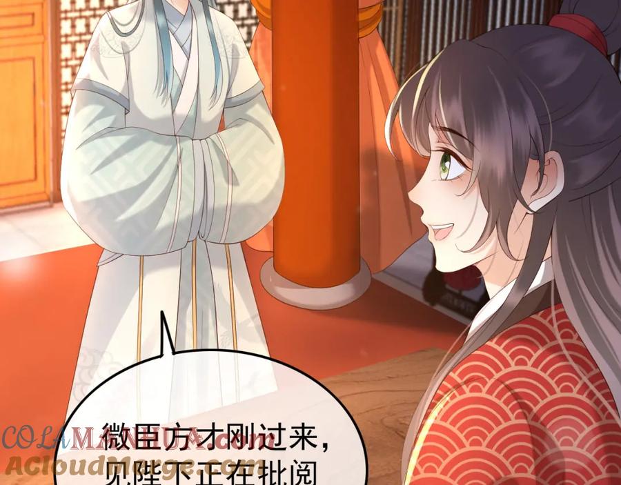 皇上，万万不可！ 第11话 祭祀大典 第81页