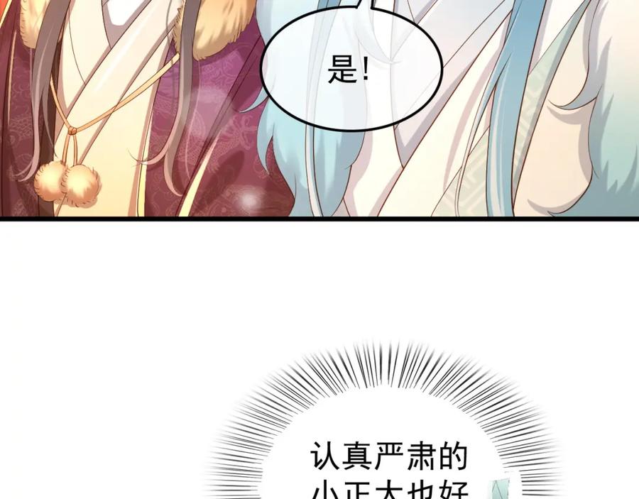 皇上，万万不可！ 第11话 祭祀大典 第30页