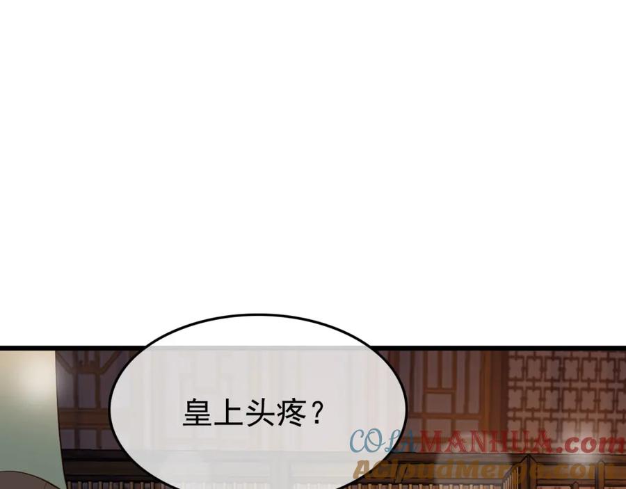 皇上，万万不可！ 第11话 祭祀大典 第77页