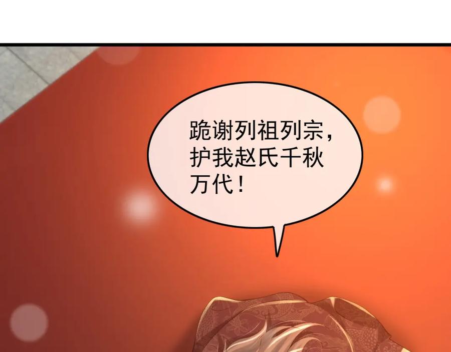 皇上，万万不可！ 第11话 祭祀大典 第44页