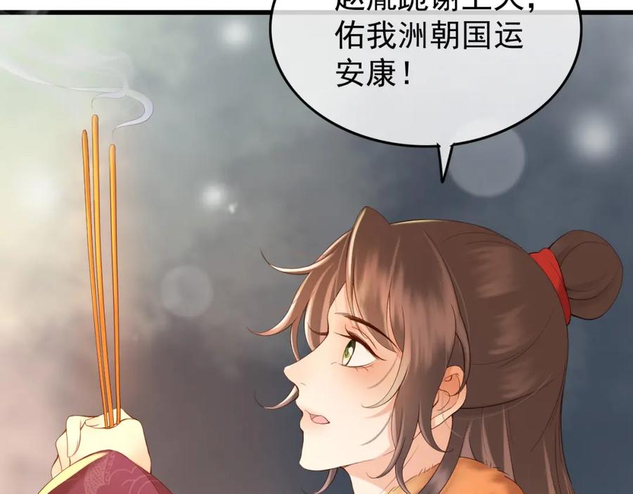 皇上，万万不可！ 第11话 祭祀大典 第42页