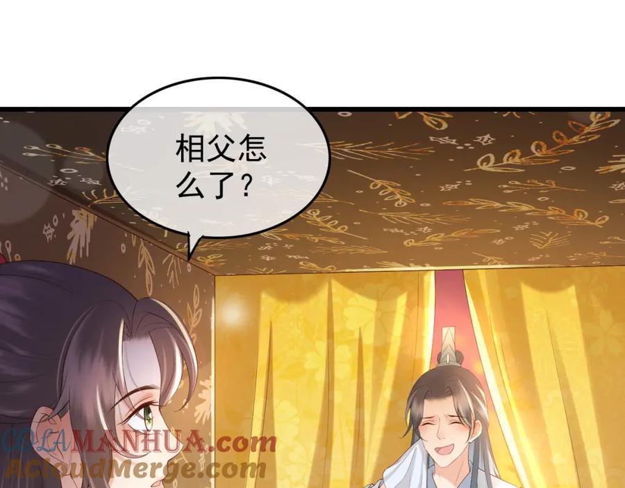 皇上，万万不可！ 第11话 祭祀大典 第109页