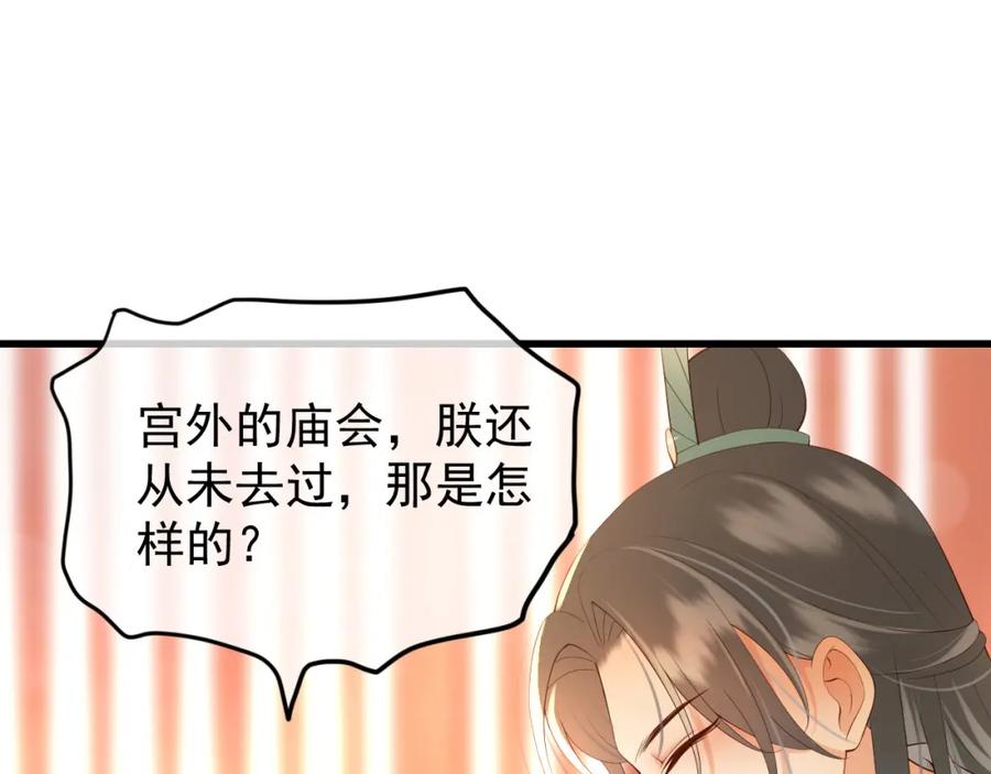 皇上，万万不可！ 第11话 祭祀大典 第94页