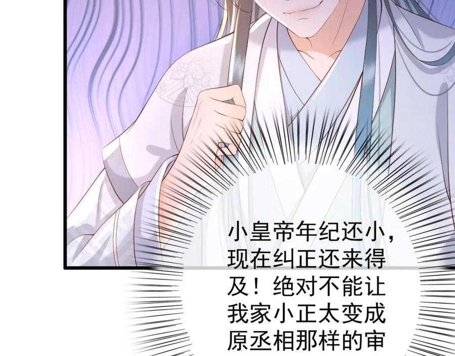 皇上，万万不可！ 第11话 祭祀大典 第112页