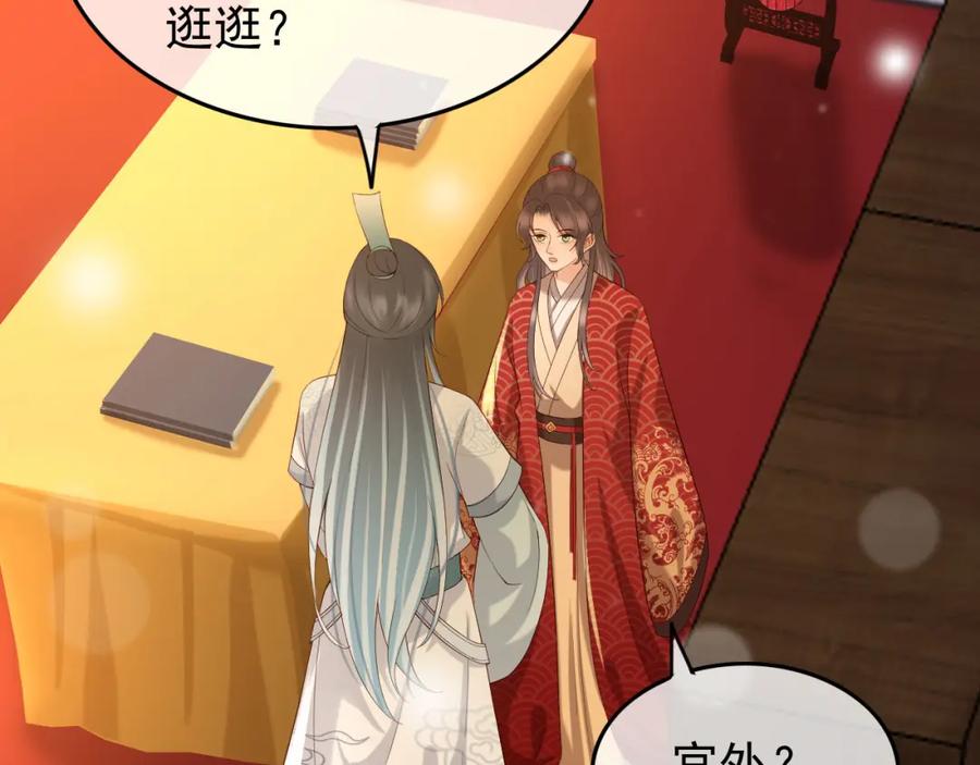 皇上，万万不可！ 第11话 祭祀大典 第90页