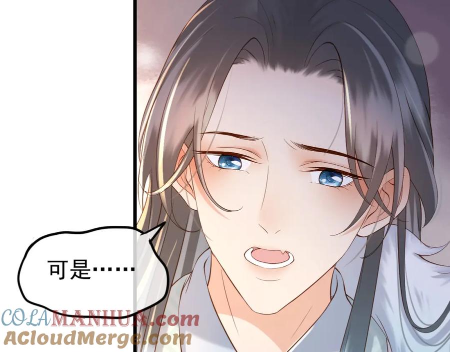 皇上，万万不可！ 第11话 祭祀大典 第57页