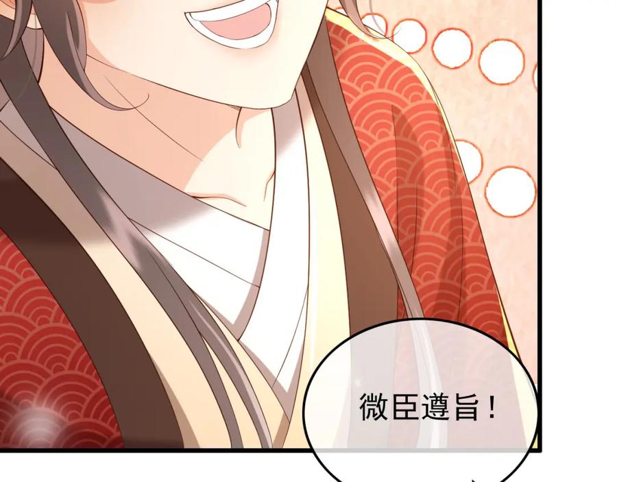 皇上，万万不可！ 第11话 祭祀大典 第98页