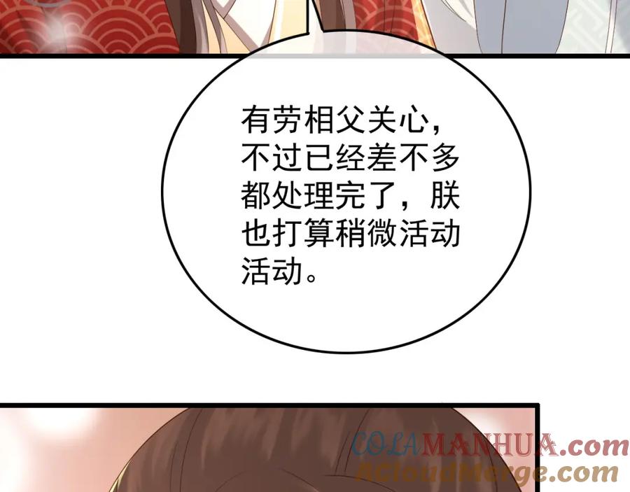 皇上，万万不可！ 第11话 祭祀大典 第85页