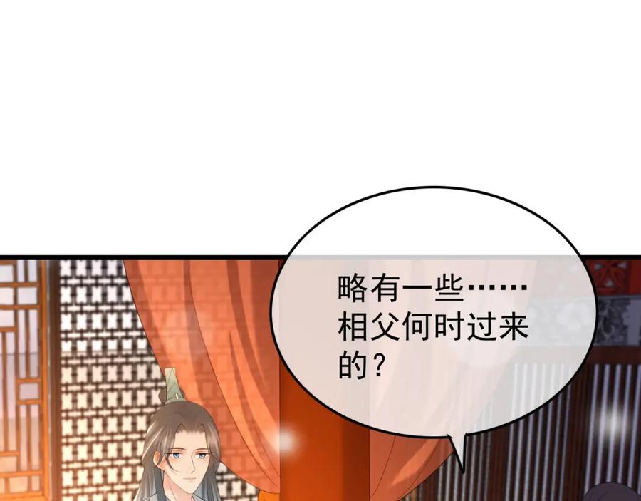 皇上，万万不可！ 第11话 祭祀大典 第80页