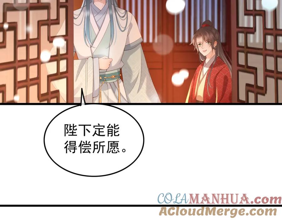皇上，万万不可！ 第11话 祭祀大典 第17页