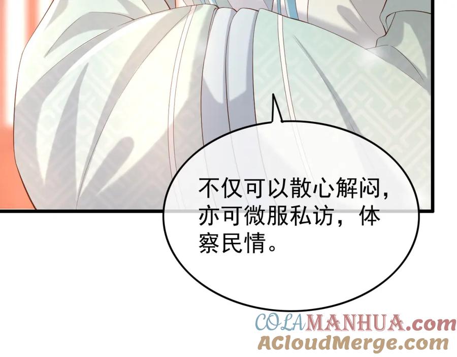 皇上，万万不可！ 第11话 祭祀大典 第93页