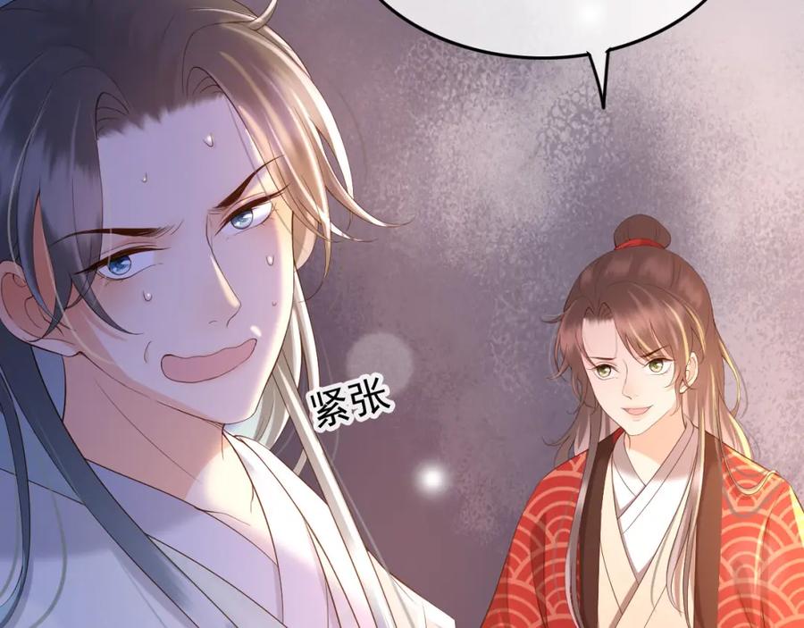 皇上，万万不可！ 第11话 祭祀大典 第116页
