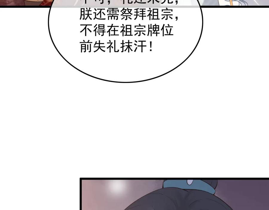 皇上，万万不可！ 第11话 祭祀大典 第56页
