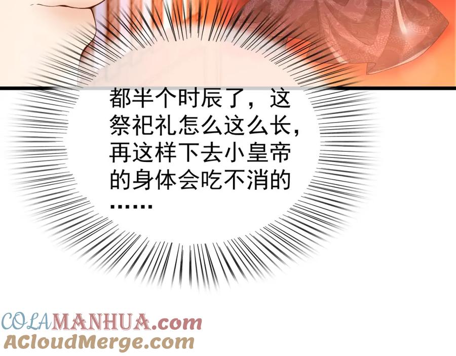 皇上，万万不可！ 第11话 祭祀大典 第53页