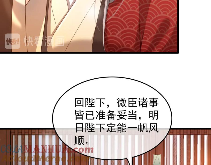 皇上，万万不可！ 第11话 祭祀大典 第13页