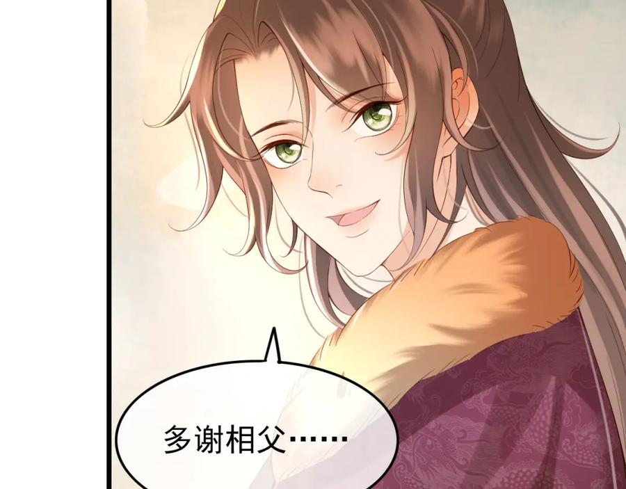 皇上，万万不可！ 第11话 祭祀大典 第68页