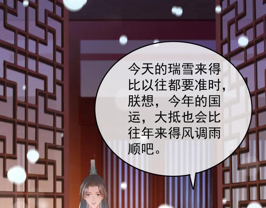皇上，万万不可！ 第11话 祭祀大典 第16页
