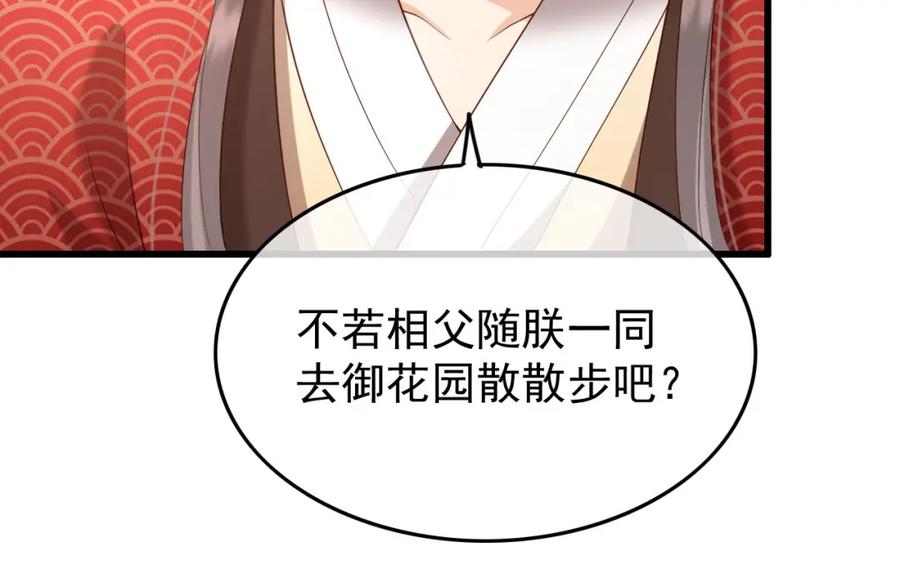 皇上，万万不可！ 第11话 祭祀大典 第87页