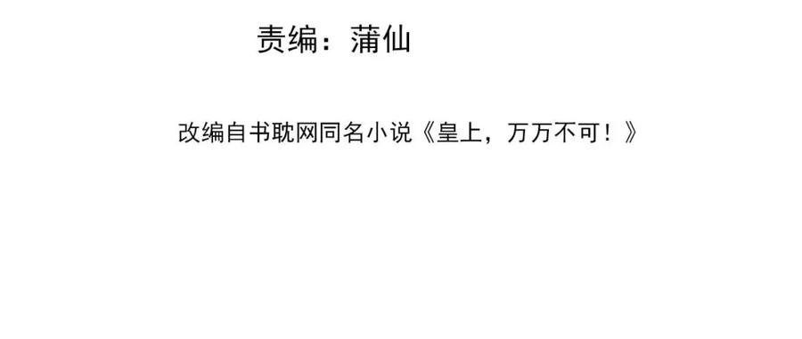 皇上，万万不可！ 第11话 祭祀大典 第4页