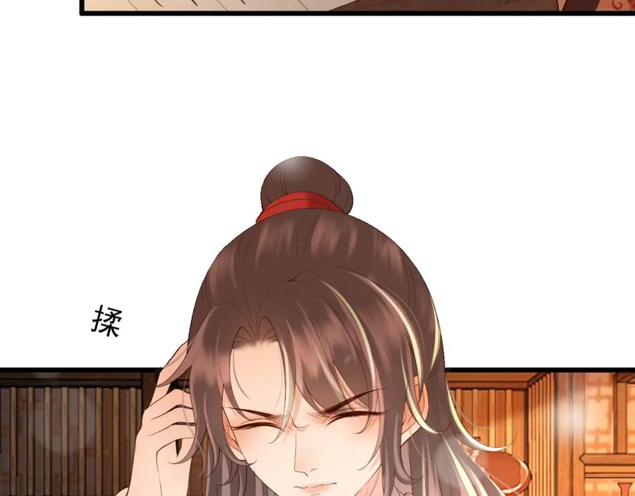 皇上，万万不可！ 第11话 祭祀大典 第75页