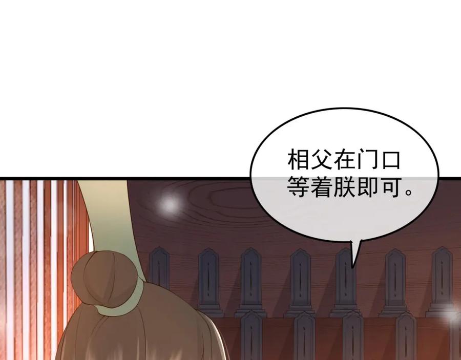 皇上，万万不可！ 第11话 祭祀大典 第35页
