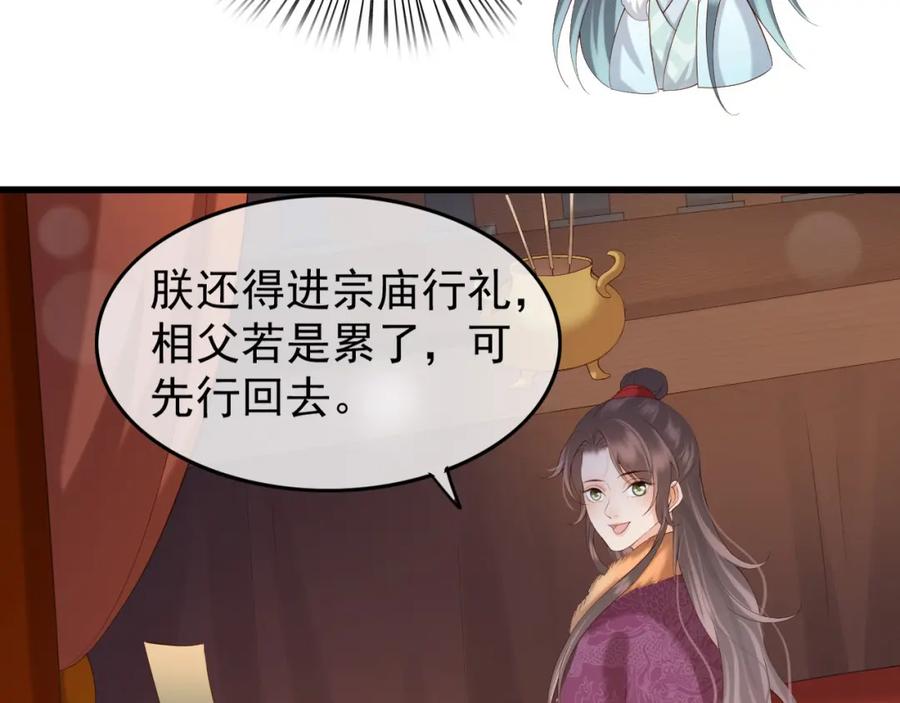 皇上，万万不可！ 第11话 祭祀大典 第59页