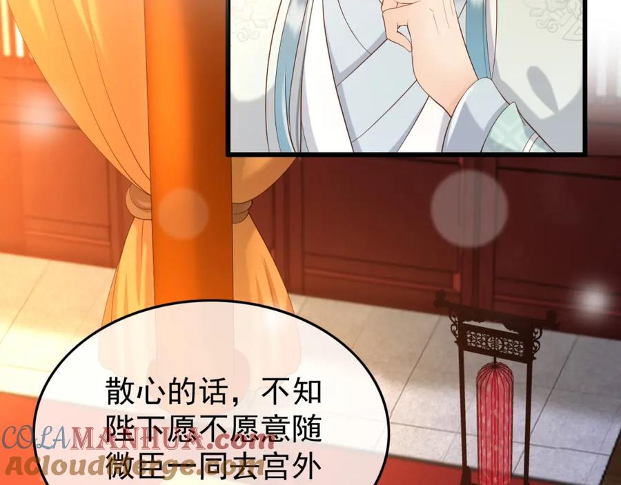 皇上，万万不可！ 第11话 祭祀大典 第89页