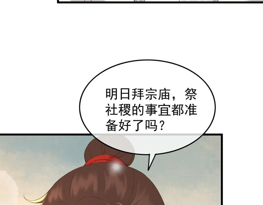 皇上，万万不可！ 第11话 祭祀大典 第11页