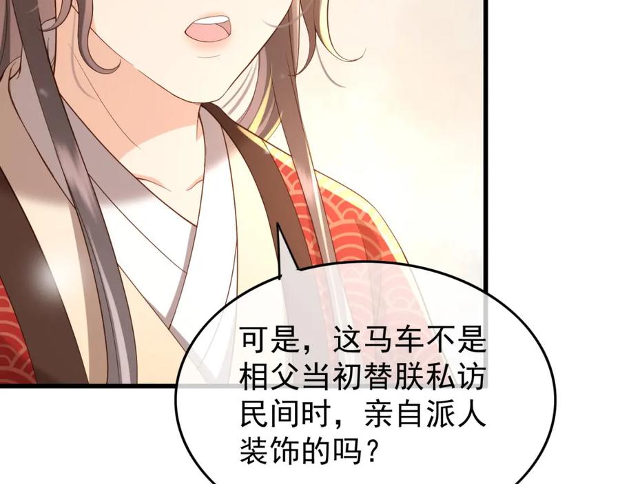 皇上，万万不可！ 第11话 祭祀大典 第114页