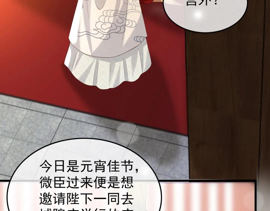 皇上，万万不可！ 第11话 祭祀大典 第91页