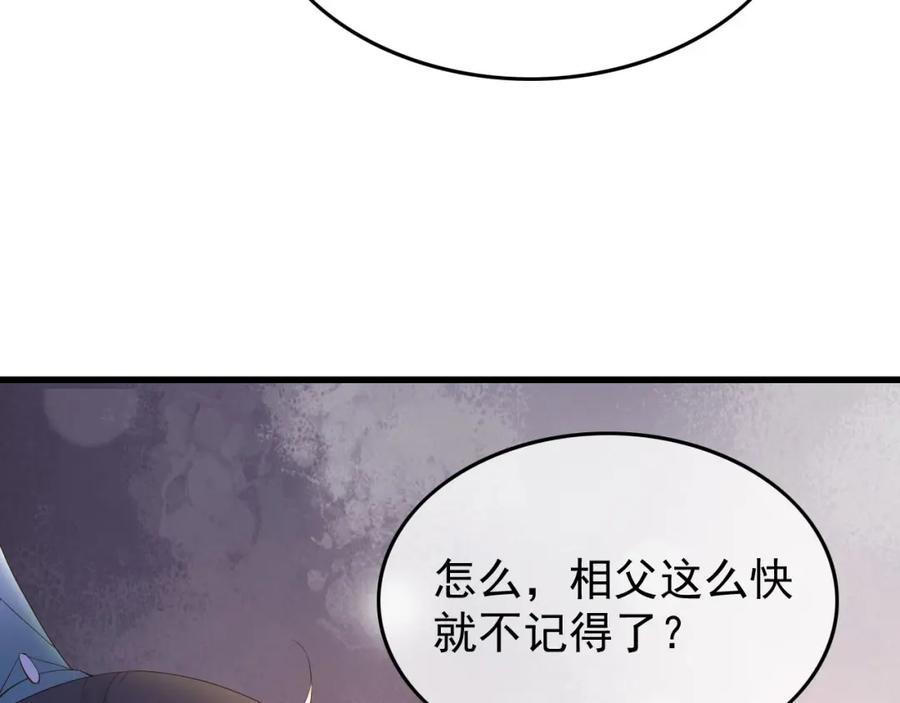 皇上，万万不可！ 第11话 祭祀大典 第115页