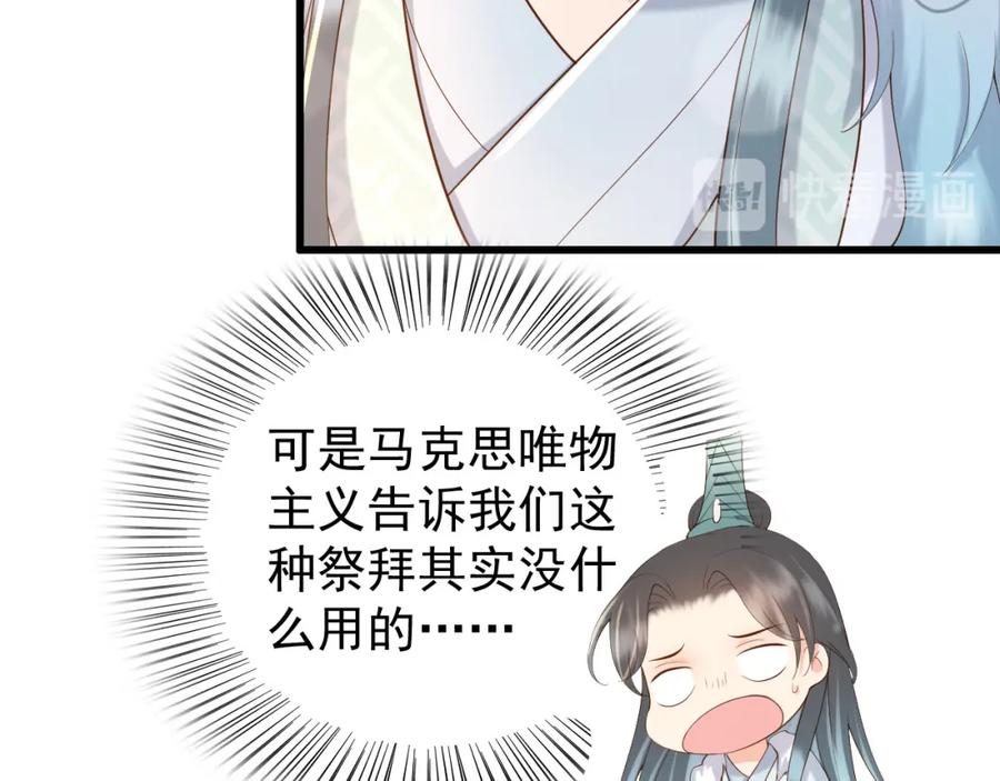 皇上，万万不可！ 第11话 祭祀大典 第58页