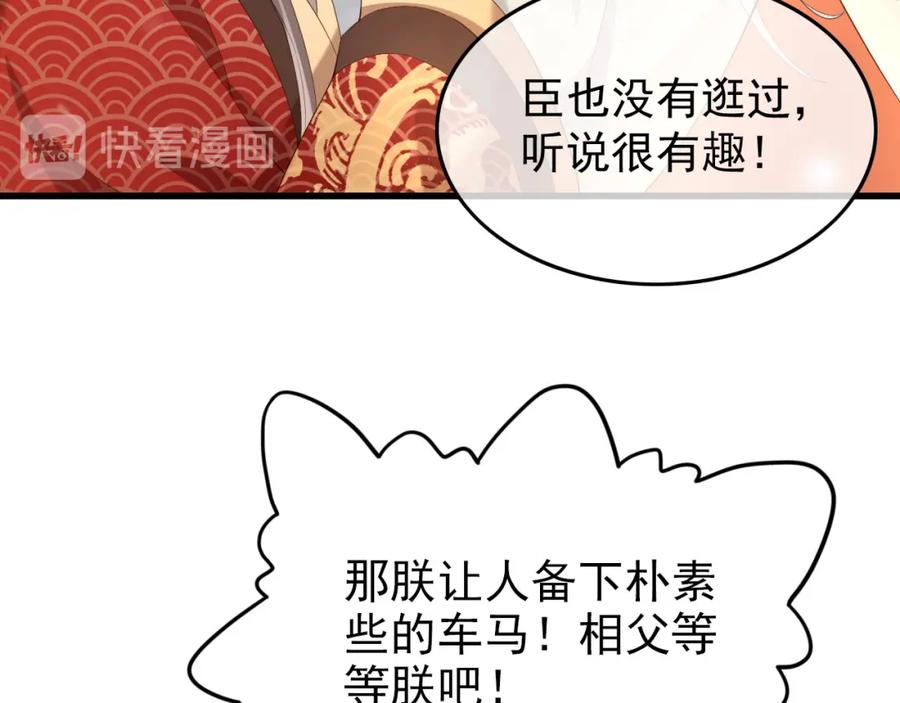 皇上，万万不可！ 第11话 祭祀大典 第96页