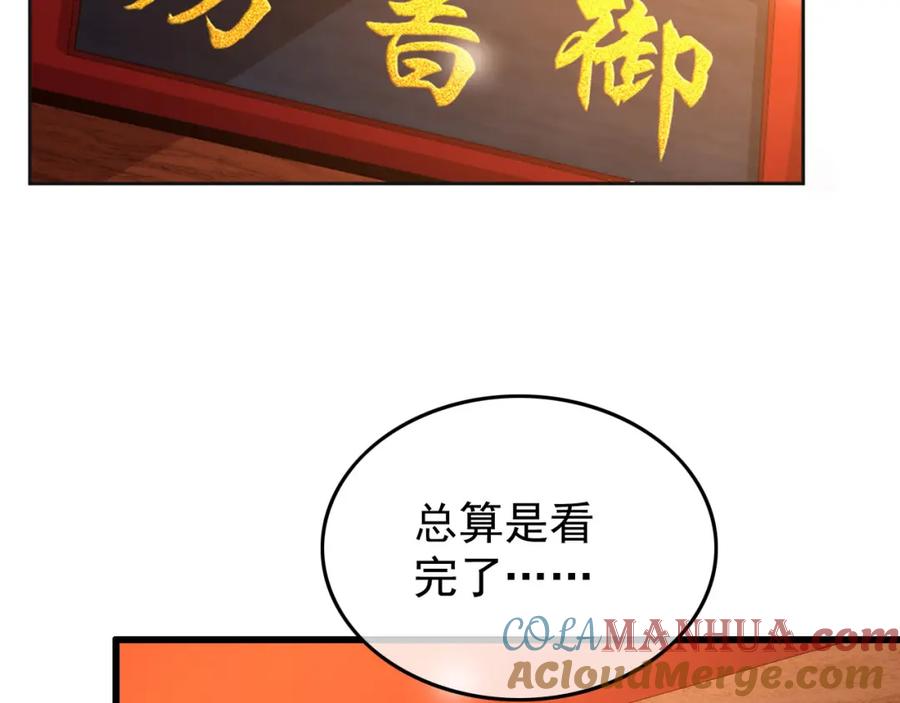 皇上，万万不可！ 第11话 祭祀大典 第73页