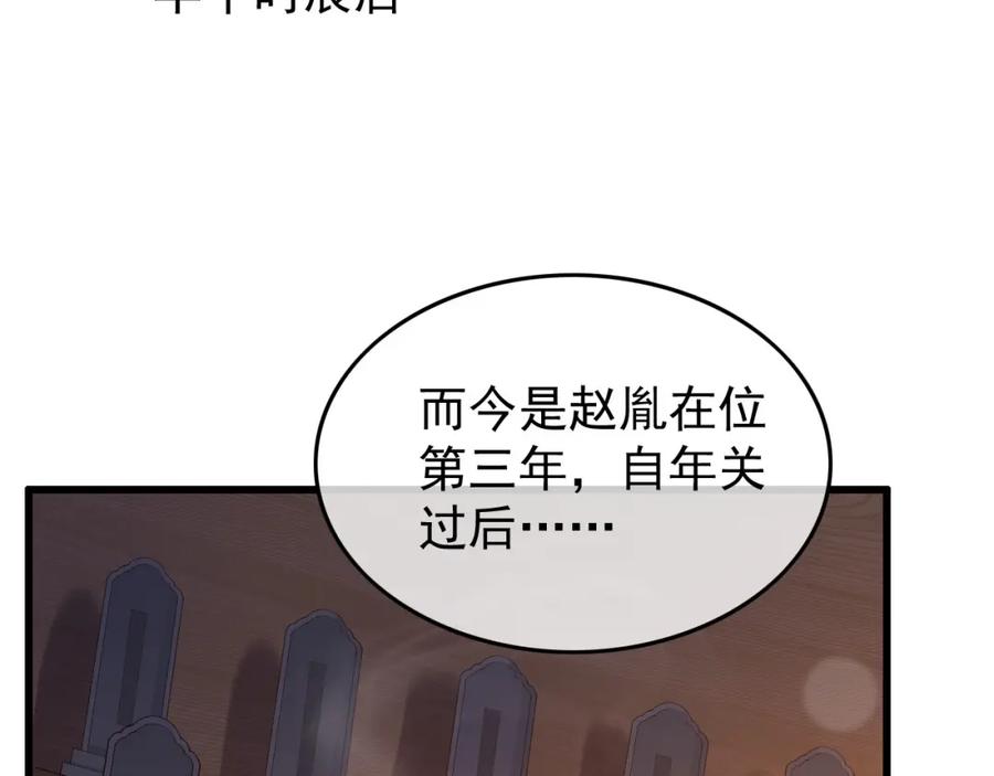 皇上，万万不可！ 第11话 祭祀大典 第50页
