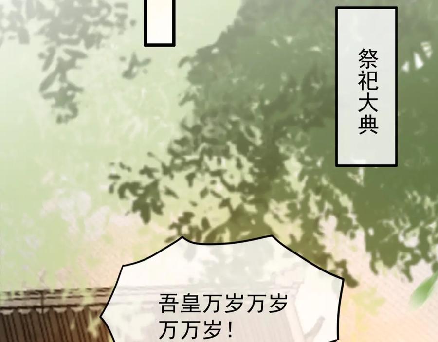 皇上，万万不可！ 第11话 祭祀大典 第20页