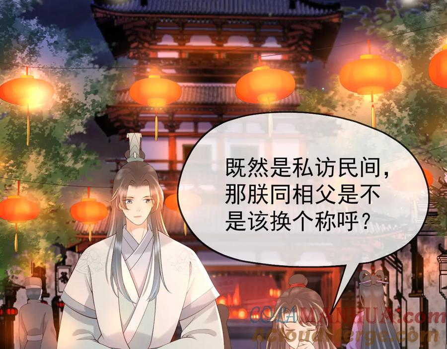 皇上，万万不可！ 第12话 民间庙会 第25页