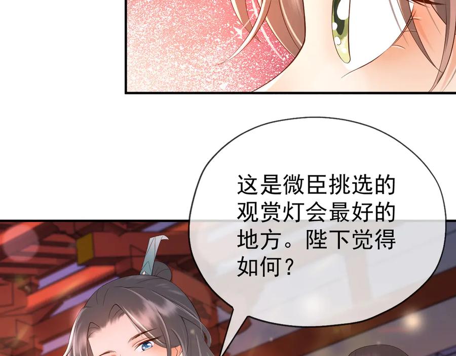 皇上，万万不可！ 第12话 民间庙会 第80页